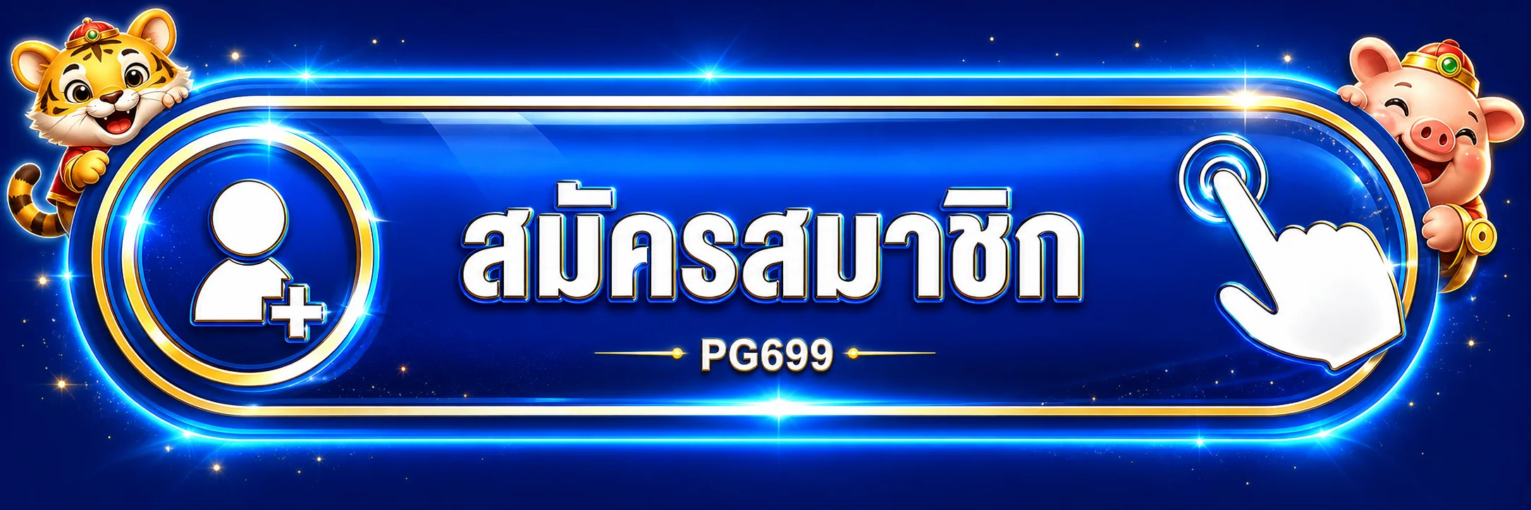 ปุ่มทางเข้าและสมัครสมาชิก PG699