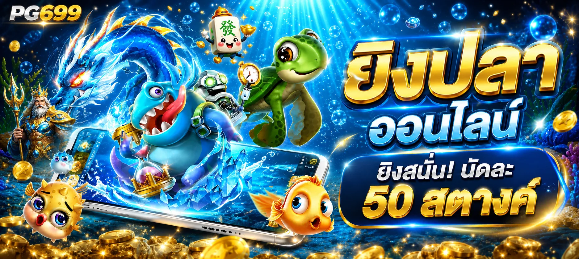 PG699 เว็บตรง ทางเข้าเล่นสล็อต ฝากถอนออโต้
